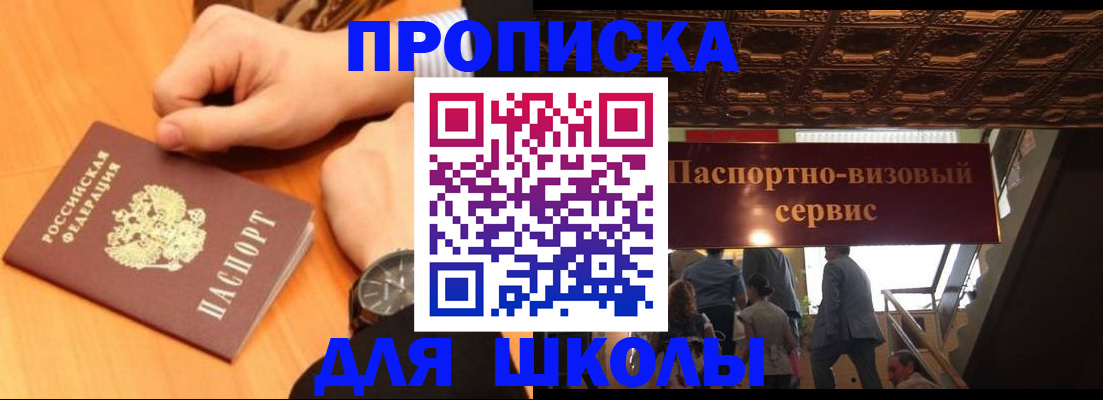 регистрация для школы в Чечне