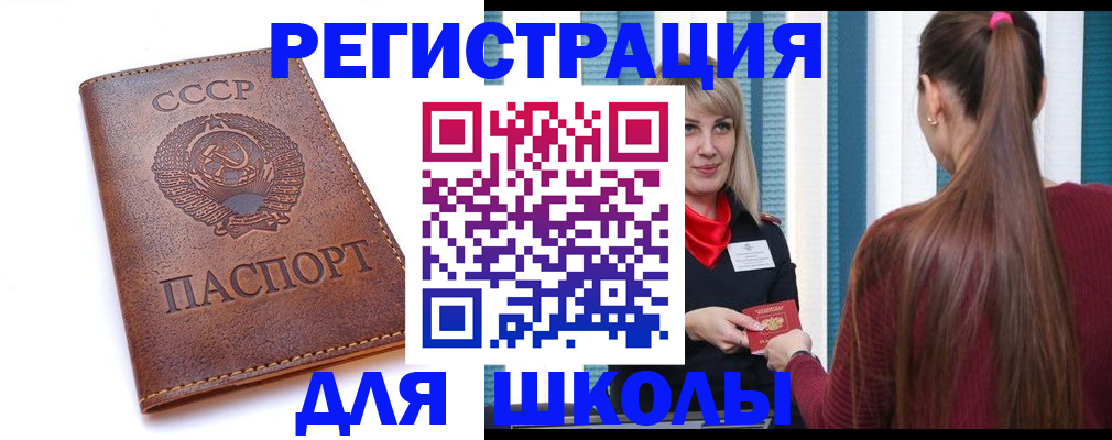 временная регистрация для школы в Чечне